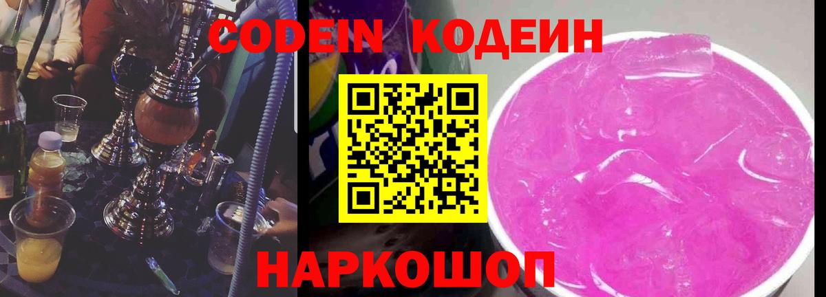 Кодеиновый сироп Lean напиток Lean (лин)  Codein напиток Lean (лин)  Вход с VPN  Бугуруслан 