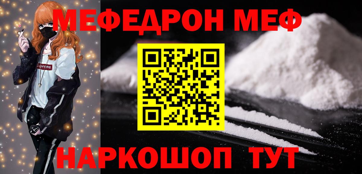 Меф мяу мяу кристаллы Бугуруслан
