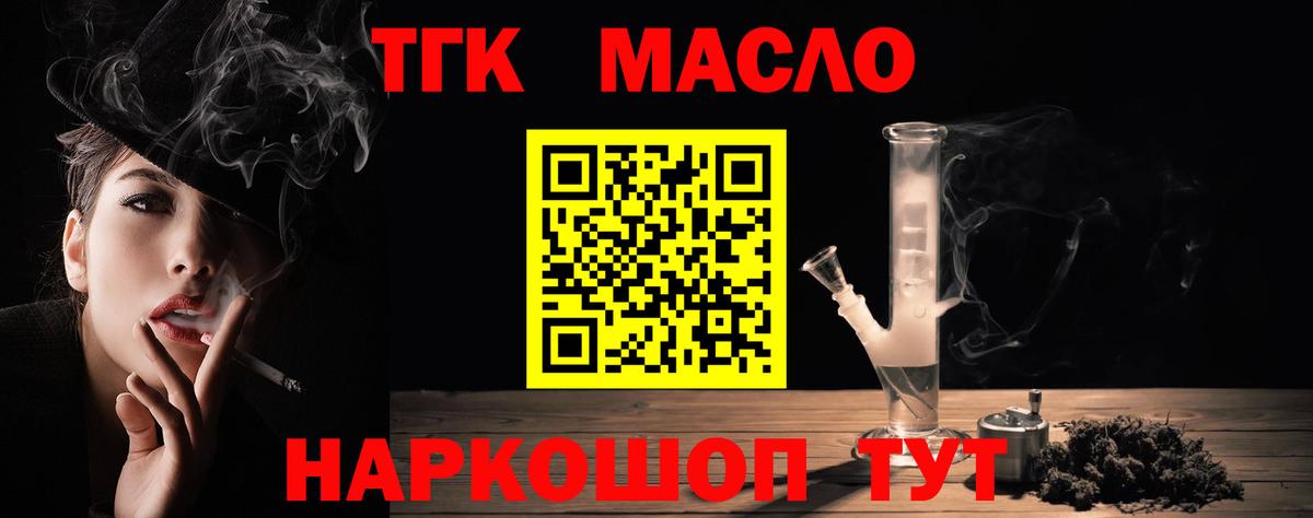 ТГК гашишное масло  Вход с VPN  Бугуруслан 